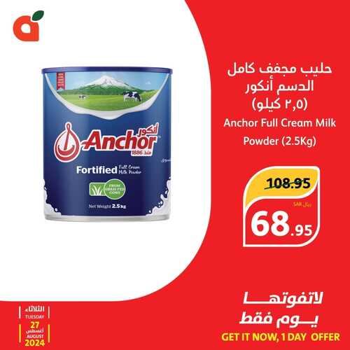 عروض بنده الثلاثاء بصفحة واحدة 27 اغسطس 2024 الموافق 23 صفر 1446 الحق عروض اليوم فقط 4 2023030594
