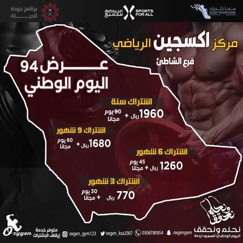 عروض اليوم الوطني 94 - عروض مركز أوكسجين الرياضي في الدمام خصومات تصل إلى 40% 8 2534347228