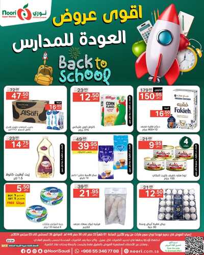 عروض نوري في صفحة واحدة الأسبوعية 27 أغسطس 2024 الموافق 22 صفر 1446 العودة للمدارس 2 3121582216