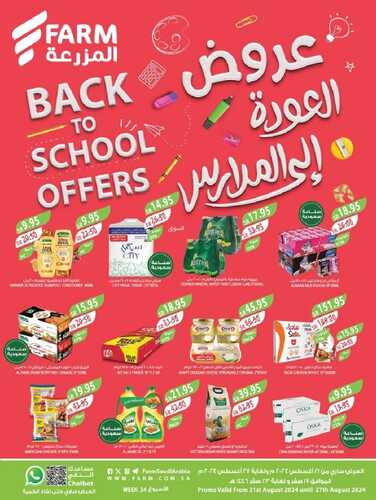 عروض المزرعة الشرقية والرياض بصفحة واحدة الأسبوعية 21 أغسطس 2024 الموافق 17 صفر 1446 2 3218273130