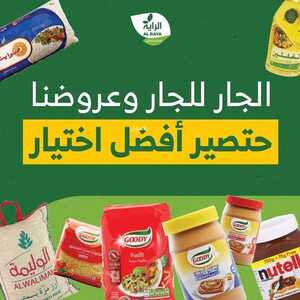 عروض الراية بصفحة واحدة اليوم 29 أغسطس 2024 الجار للجار وعروضنا حتصير أفضل اختيار (3 أيام فقط) 6 332197243