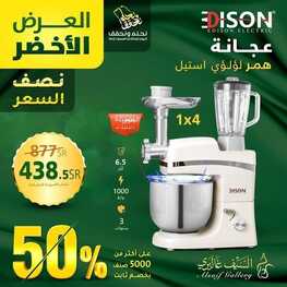 عروض اليوم الوطني 94 - عروض السيف غاليري العرض الاخضر حتى نصف السعر 50% 6 3329222085