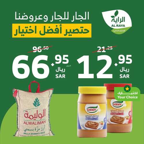 عروض الراية بصفحة واحدة اليوم 29 أغسطس 2024 الجار للجار وعروضنا حتصير أفضل اختيار (3 أيام فقط) 7 3708493129