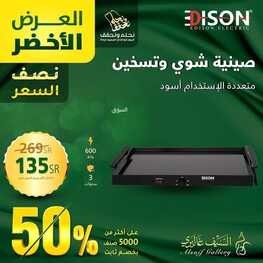 عروض اليوم الوطني 94 - عروض السيف غاليري العرض الاخضر حتى نصف السعر 50% 7 435740703
