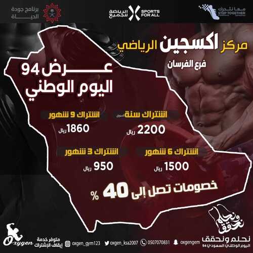عروض اليوم الوطني 94 - عروض مركز أوكسجين الرياضي في الدمام خصومات تصل إلى 40% 5 4596181898