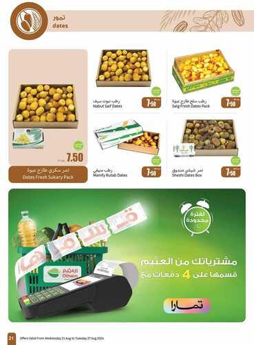 عروض العثيم
