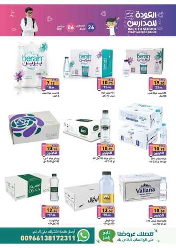 عروض رامز الرياض بصفحة واحدة الاسبوعية 26 أغسطس 2024 العودة للمدارس 3 5062169813
