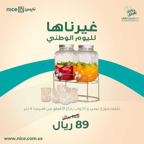 عروض اليوم الوطني 94 - معارض نايس على أواني الطهي بخصم خى 70% 7 5412660481