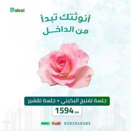 عروض اليوم الوطني 94 - عروض عيادات دليل للصحة والتجميل خصومات تصل حتى 50% 2 5601416368