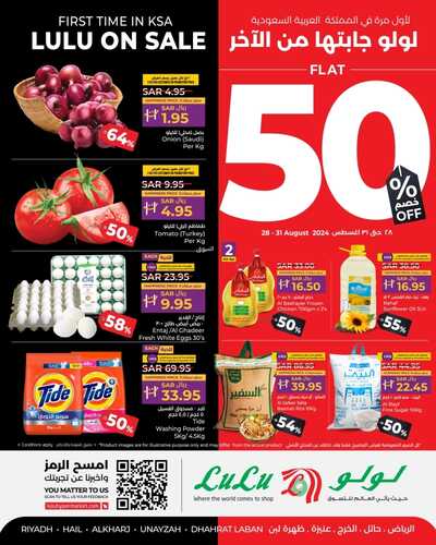 عروض لولو الرياض والخرج بصفحة واحدة الأسبوعية 28 أغسطس 2024 لولو جابتها من الآخر حتى 50% 5 5847008220