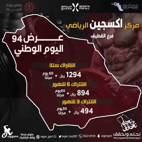 عروض اليوم الوطني 94 - عروض مركز أوكسجين الرياضي في الدمام خصومات تصل إلى 40% 9 6058204212