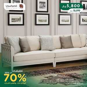 عروض اليوم الوطني 94 - عروض مفروشات قصر السرايا تخفيضات من 20% وحتى 70% 2 615559480