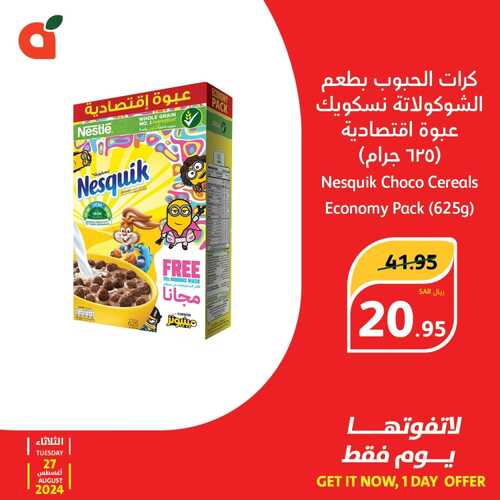 عروض بنده الثلاثاء بصفحة واحدة 27 اغسطس 2024 الموافق 23 صفر 1446 الحق عروض اليوم فقط 3 6369879175