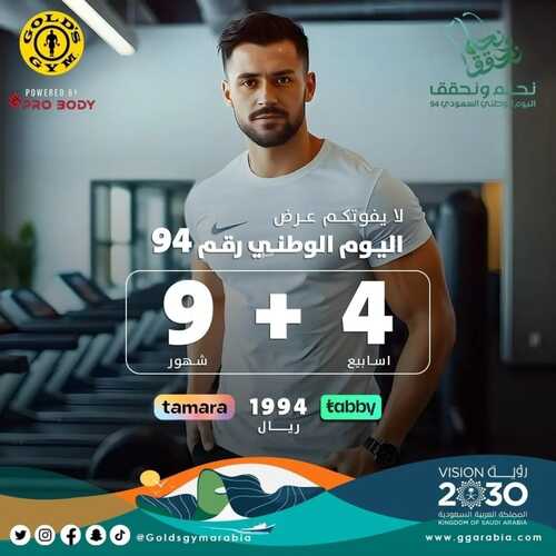 عروض اليوم الوطني 94 -عروض جولدز جيم واستمتع بالاشتراك المجاني 2 639447856