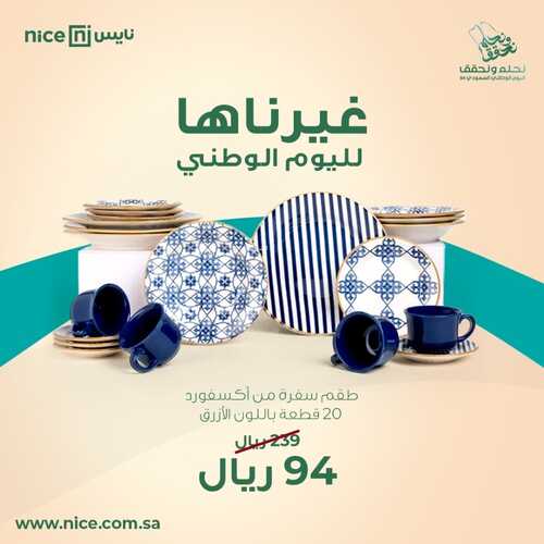 عروض اليوم الوطني 94 - معارض نايس على أواني الطهي بخصم خى 70% 5 6873893893