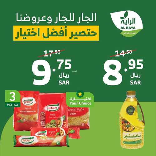 عروض الراية بصفحة واحدة اليوم 29 أغسطس 2024 الجار للجار وعروضنا حتصير أفضل اختيار (3 أيام فقط) 9 6958670140