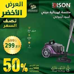 عروض اليوم الوطني 94 - عروض السيف غاليري العرض الاخضر حتى نصف السعر 50% 12 6971596578