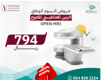 عروض اليوم الوطني 94 - عروض مركز أشعة ألفا للأشعة التشخيصية الطبية 4 7304145865