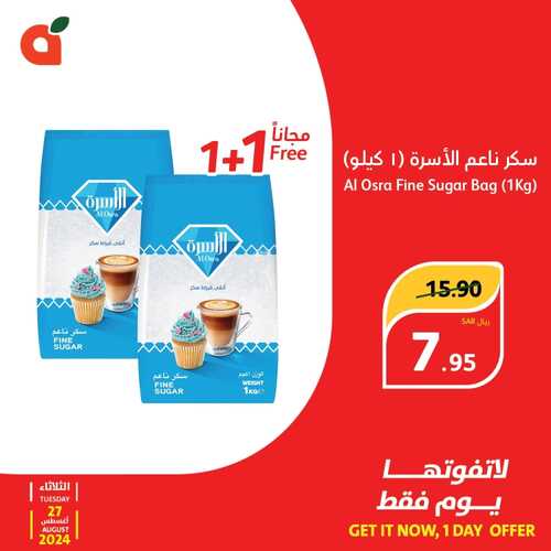 عروض بنده الثلاثاء بصفحة واحدة 27 اغسطس 2024 الموافق 23 صفر 1446 الحق عروض اليوم فقط 2 7526335695