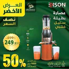عروض اليوم الوطني 94 - عروض السيف غاليري العرض الاخضر حتى نصف السعر 50% 14 7943043604