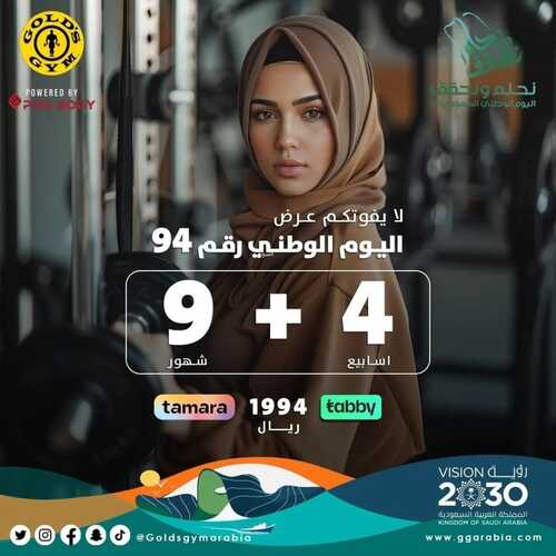 عروض اليوم الوطني 94 -عروض جولدز جيم واستمتع بالاشتراك المجاني 3 8332415716