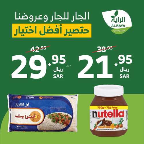 عروض الراية بصفحة واحدة اليوم 29 أغسطس 2024 الجار للجار وعروضنا حتصير أفضل اختيار (3 أيام فقط) 8 8632613830