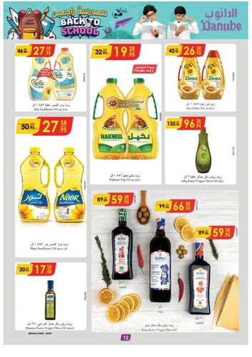 عروض الدانوب جدة في صفحة واحدة الأسبوعية 28 أغسطس 2024 الموافق 24 صفر 1446 للمدرسة راجعين 6 8725935131