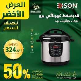 عروض اليوم الوطني 94 - عروض السيف غاليري العرض الاخضر حتى نصف السعر 50% 13 8768802335