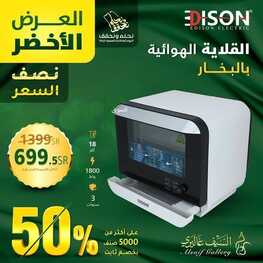 عروض اليوم الوطني 94 - عروض السيف غاليري العرض الاخضر حتى نصف السعر 50% 10 901618902