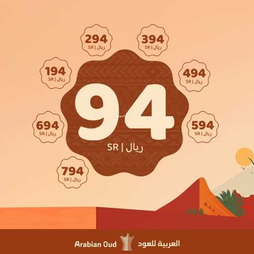 عروض اليوم الوطني 94 - عروض العربية للعود بدأت خصوماتنا من 94 ريال وأكثر 2 919228052