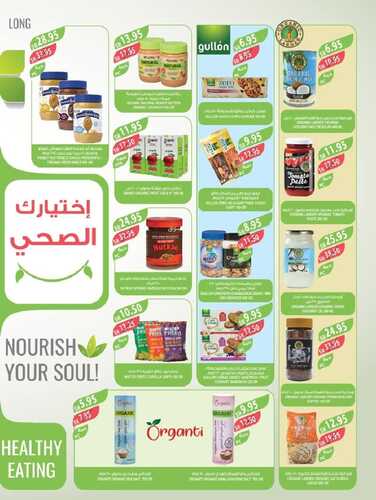 عروض المزرعة الشرقية والرياض بصفحة واحدة الأسبوعية 21 أغسطس 2024 الموافق 17 صفر 1446 9 9261746740