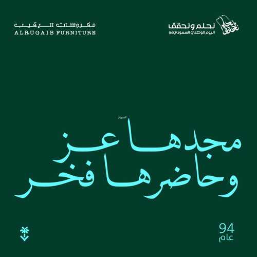 عروض اليوم الوطني 94 - عروض مفروشات الرقيب في جدة والرياض قسائم مالية بقيمة 1000 ريال 5 9405417617