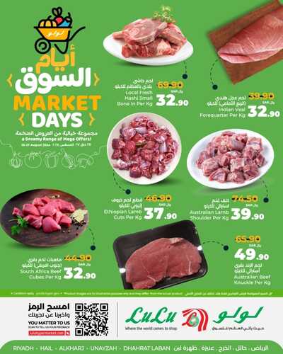 عروض لولو الرياض والخرج وحائل بصفحة واحدة اليوم 25 أغسطس 2024 الموافق 21 صفر 1446 عروض نصف السعر لمدة 3 أيام 7 9755214053