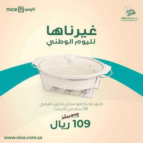 عروض اليوم الوطني 94 - معارض نايس على أواني الطهي بخصم خى 70% 6 9979585602