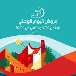 عروض اليوم الوطني 94 - عروض المجمع الطبى العام صحة قوية لوطن قوي 2 1143816406