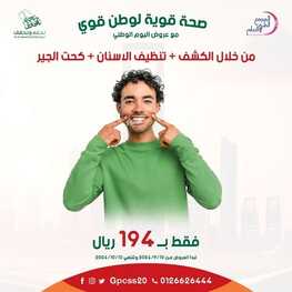 عروض اليوم الوطني 94 - عروض المجمع الطبى العام صحة قوية لوطن قوي 3 1152721128