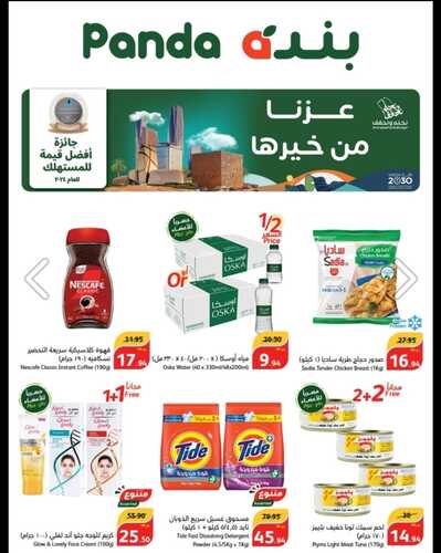 عروض بنده الاسبوعية بصفحة واحدة 18 سبتمبر 2024 الموافق 15 ربيع الأول 1446 عــزنــا من خـيرها 3 1187427120