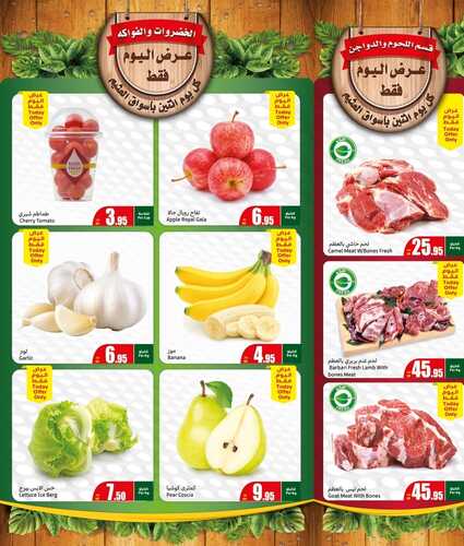 عروض العثيم اليوم بصفحة واحدة 16 سبتمبر 2024 الموافق 13 ربيع الاول 1446 مهرجان الطازج & كيلو عليك وكيلو علينا 6 1274643359