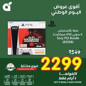 عروض بنده الجمعة بصفحة واحدة 20 سبتمبر 2024 الموافق 17 ربيع الأول 1446 عروض اليوم الوطني (4 أيام) 2 1667181600