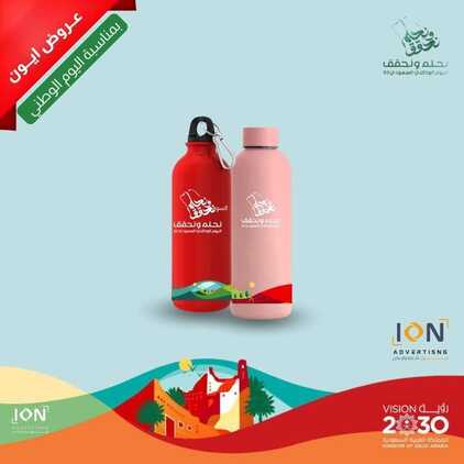 عروض اليوم الوطني 94 - عروض ايون للمطبوعات خصومات هائلة تصل إلى 50% 3 عروض اليوم الوطني