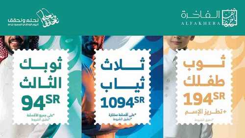 عروض اليوم الوطني 94 - عروض الفاخرة للخياطة الرجالية مجدها عز وحاضرها فخر 3 2065899743
