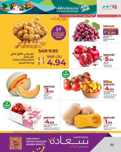 عروض لولو الدمام والخبر الأسبوعية بصفحة واحدة 18 سبتمبر 2024 الموافق 14 ربيع الأول 1446 نحلم ونحقق 6 2292737912