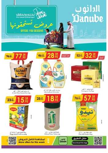 عروض الدانوب القصيم الأسبوعية بصفحة واحدة 25 سبتمبر 2024 الموافق 22 ربيع الأول 1446 عروض تستحقونها 2 2329334703