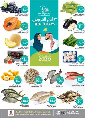 عروض نستو الرياض اليوم بصفحة واحدة 22 سبتمبر 2024 الموافق 18 ربيع الأول 1446 عروض طازجة 3 أيام 6 2547544719