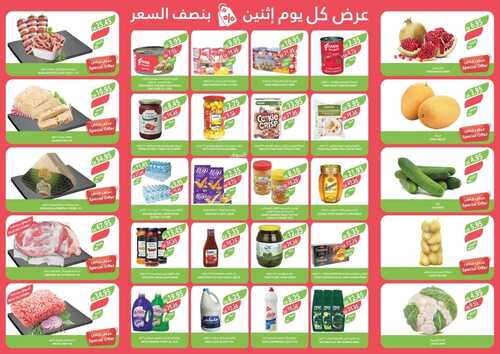 عروض أسواق المزرعة الغربية بصفحة واحدة اليوم 2 سبتمبر 2024 الموافق 29 صفر 1446 عرض الاثنين الكبير 3 2842312497