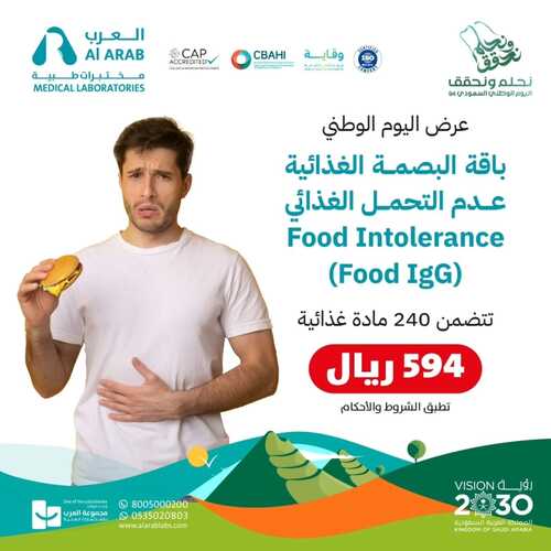 عروض اليوم الوطني 94 - عروض مختبرات العرب الطبية درسنا خطواتنا وبديناها من الحين 2 2965665751