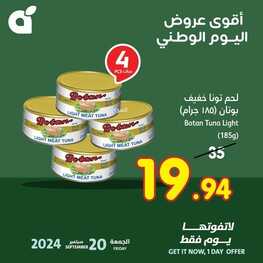 عروض بنده الجمعة بصفحة واحدة 20 سبتمبر 2024 الموافق 17 ربيع الأول 1446 عروض اليوم الوطني (4 أيام) 9 3110607534