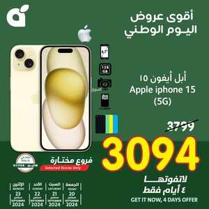 عروض بنده الجمعة بصفحة واحدة 20 سبتمبر 2024 الموافق 17 ربيع الأول 1446 عروض اليوم الوطني (4 أيام) 5 3248052584