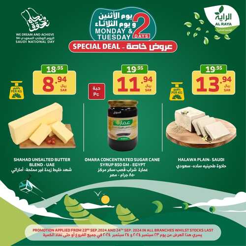 عروض الراية اليوم بصفحة واحدة 23 سبتمبر 2024 الموافق 20 ربيع الأول 1446 عروض الاثنين والثلاثاء 6 3332120136