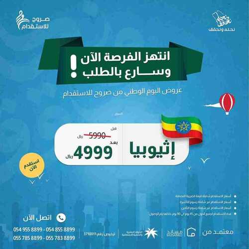 عروض اليوم الوطني 94 - عروض صروح للاستقدام نحلم بأقل الأسعار وصروح يحقق 2 348290076